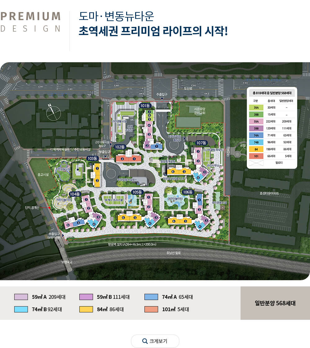 도마 포레나해모로 단지배치도