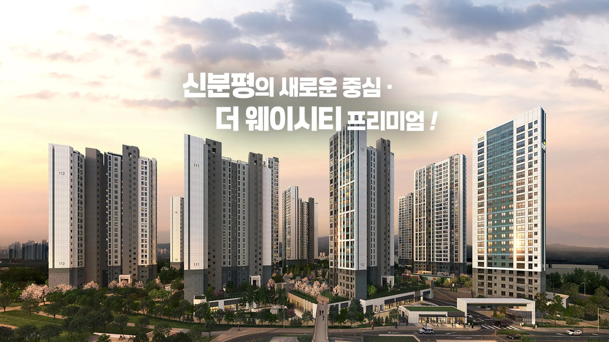 신분평 제일풍경채 조감도