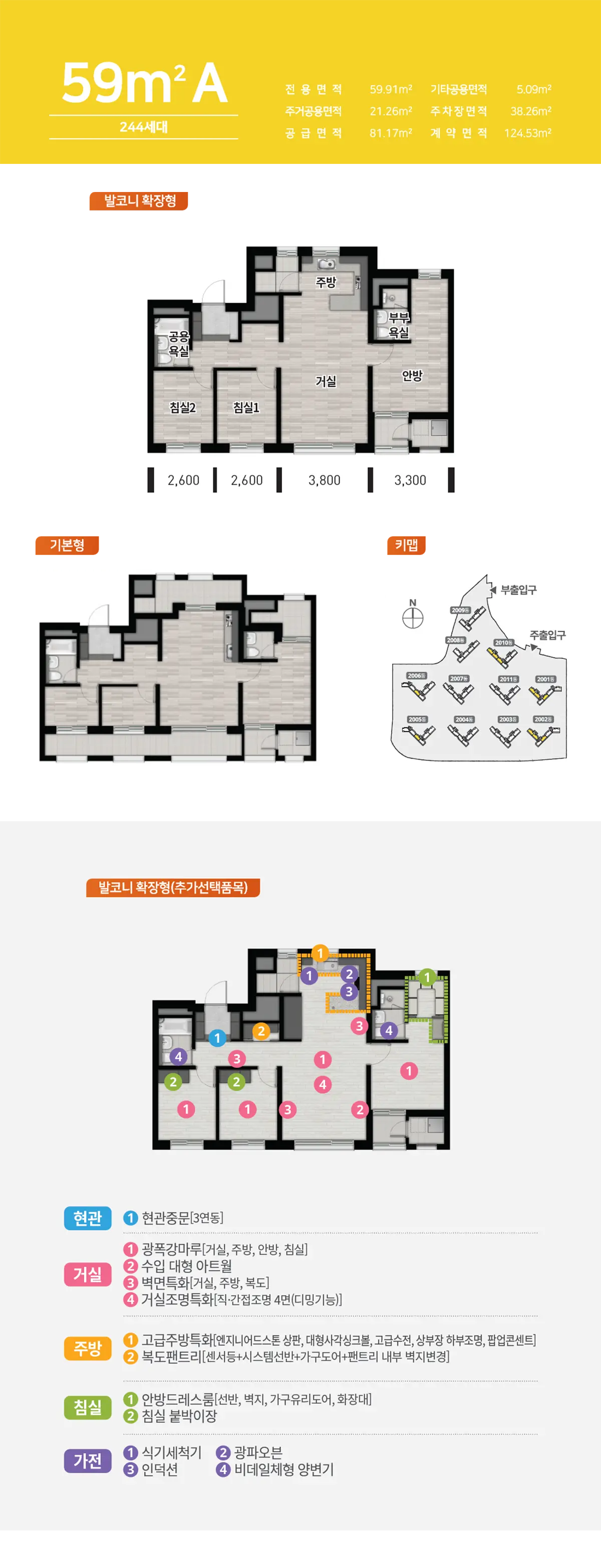 오산 세교 우미린센트럴시티 59a타입의구조