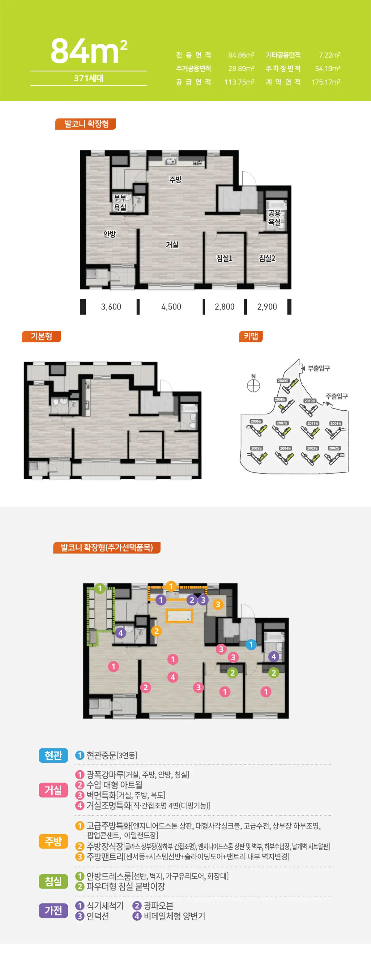 오산 세교 우미린센트럴시티 아파트의 84타입구조